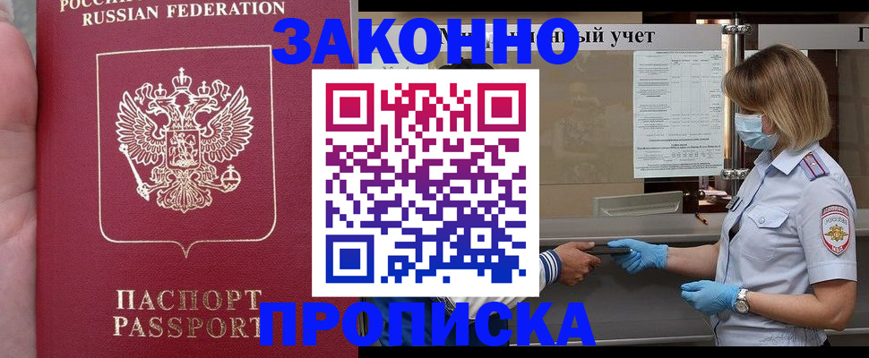прописка для военкомата в Анжеро-Судженске