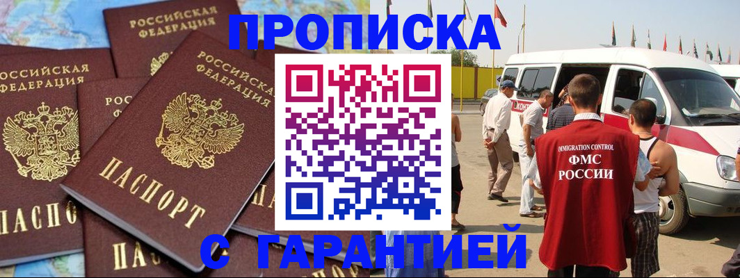 временная регистрация законно в Анжеро-Судженске