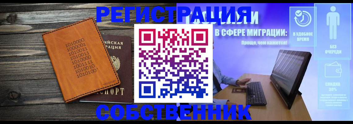 временная регистрация купить в Анжеро-Судженске
